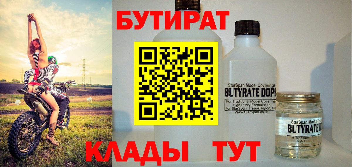 Бутират бутик Ливны