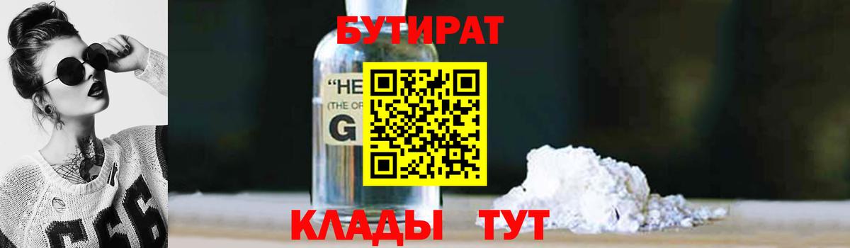 Ливны  Бутират вода  Бутират  Вход с VPN 