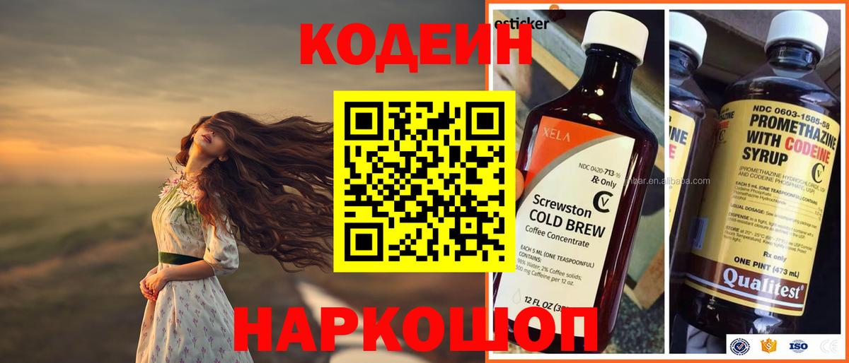 Кодеин Purple Drank Ливны